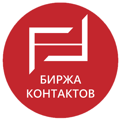 Об организации биржи контактов.