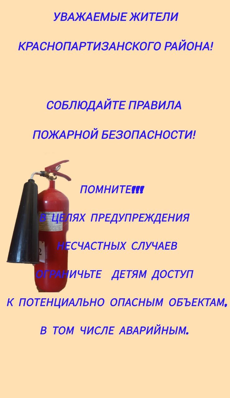 Соблюдайте правила противопожарной безопасности!.