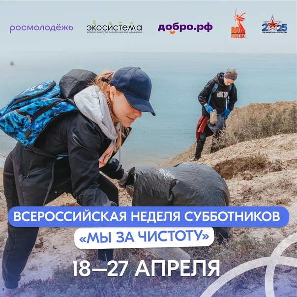 С 18 по 27 апреля в России пройдет акция «Мы за чистоту».