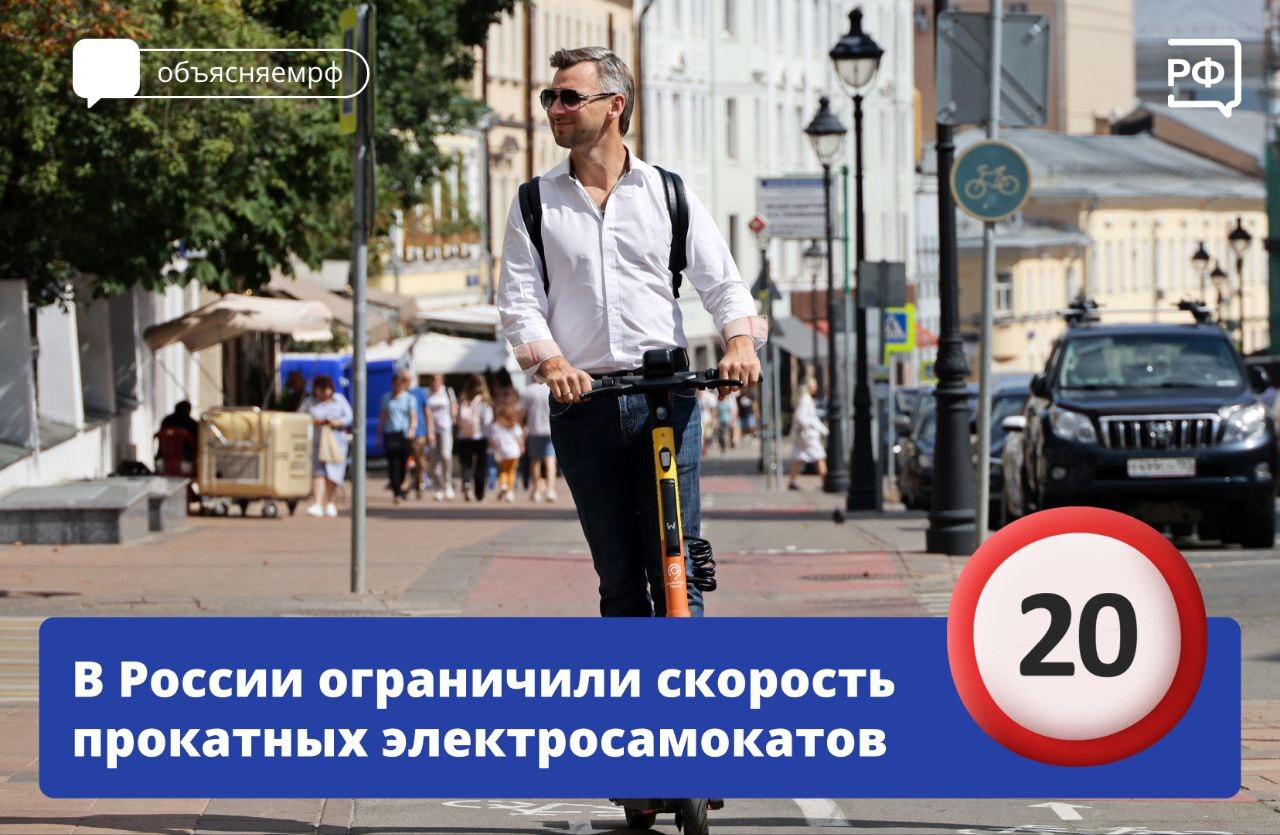 Максимальную скорость прокатных электросамокатов сократили до 20 км/ч.