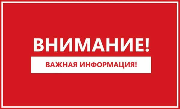 Внимание! Отключение электроэнергии.
