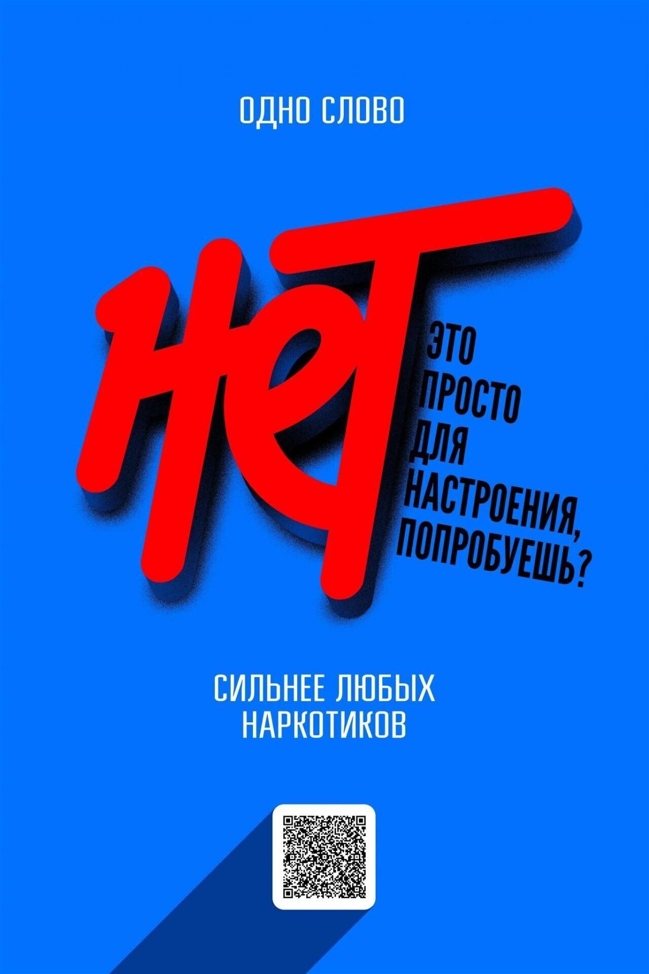 Защитить и спасти семью просто! Достаточно сказать наркотикам &quot;НЕТ&quot;..
