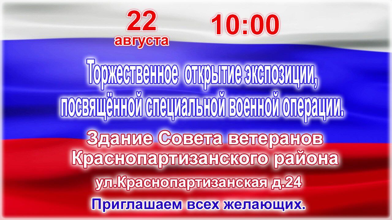 Добро пожаловать на открытие экспозиции, посвященной специальной военной операции.