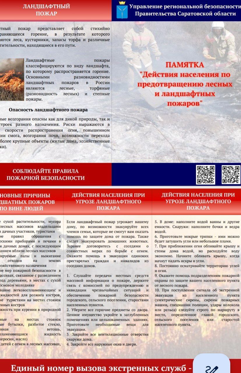 Ландшафтные пожары - как избежать беды.