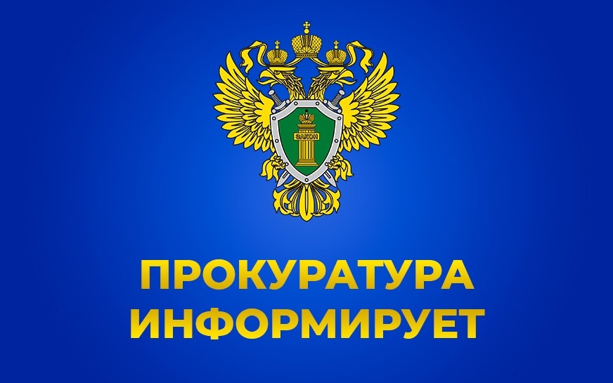 ПРОКУРАТУРА САРАТОВСКОЙ ОБЛАСТИ ПРОСИТ СОХРАНЯТЬ БДИТЕЛЬНОСТЬ !.