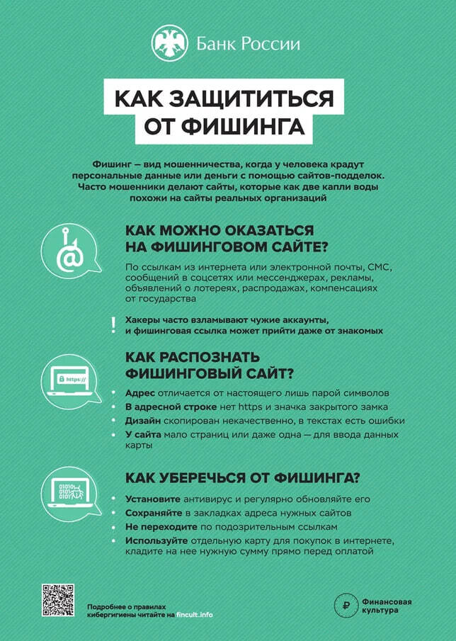 Осторожно! Мошенники..