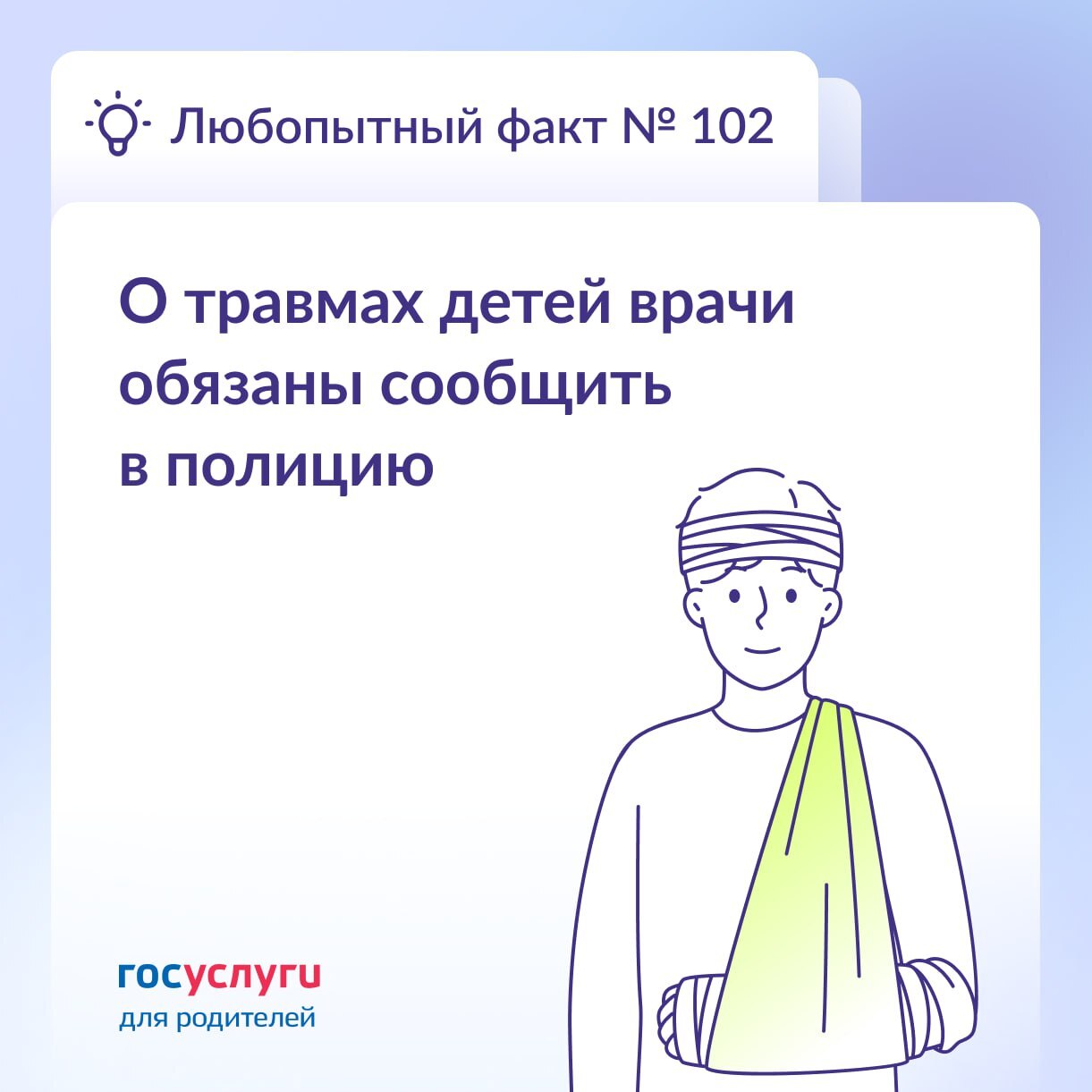 Когда о травмах детей сообщают в полицию и что будет дальше?.