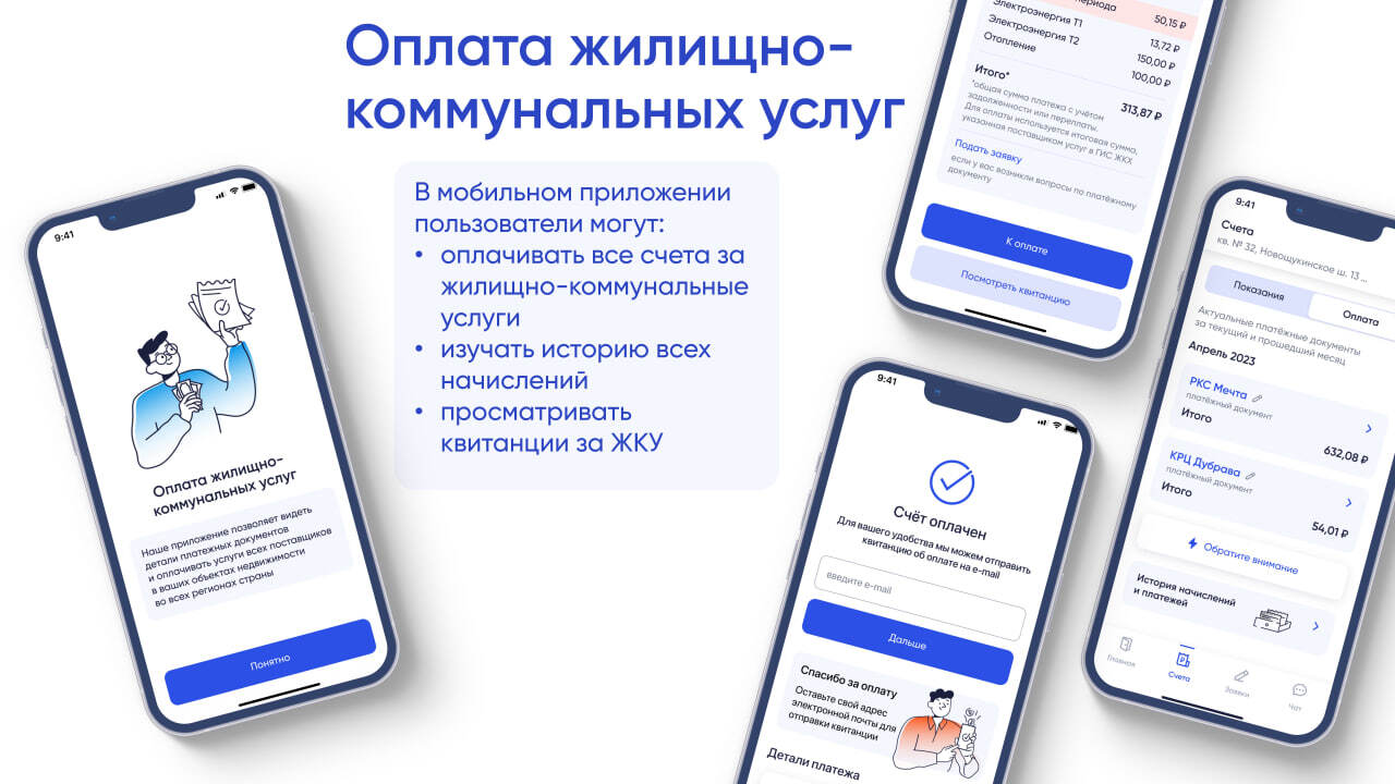 Платить за ЖКУ стало легче с приложением &quot;Госуслуги Дом&quot;.