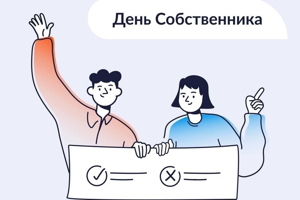 Пресс-релиз о результатах всероссийского &quot;Дня собственника&quot;.