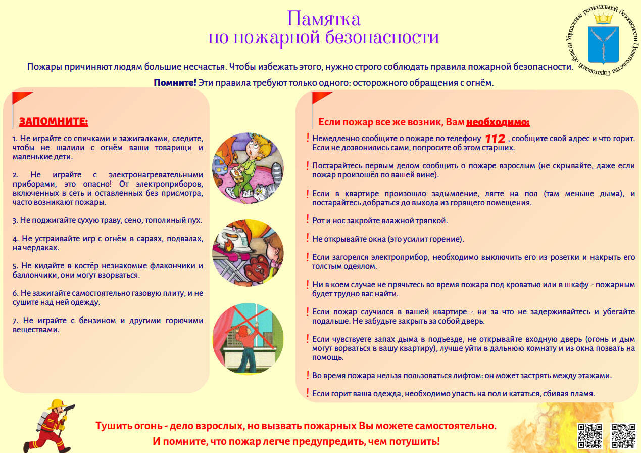 Что такое &quot;Безопасное лето&quot;?.