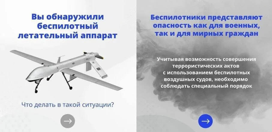 Напоминаем жителям области о мерах безопасности в случае угрозы атаки БПЛА️.