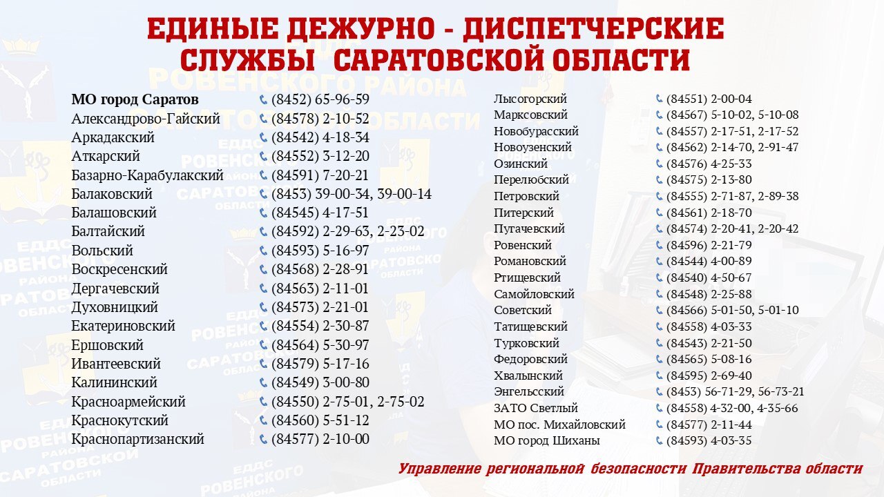 Управление региональной безопасности обращает внимание жителей области.