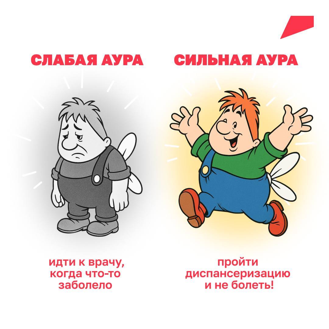 Будьте здоровы и сияйте на каждой диспансеризации!.