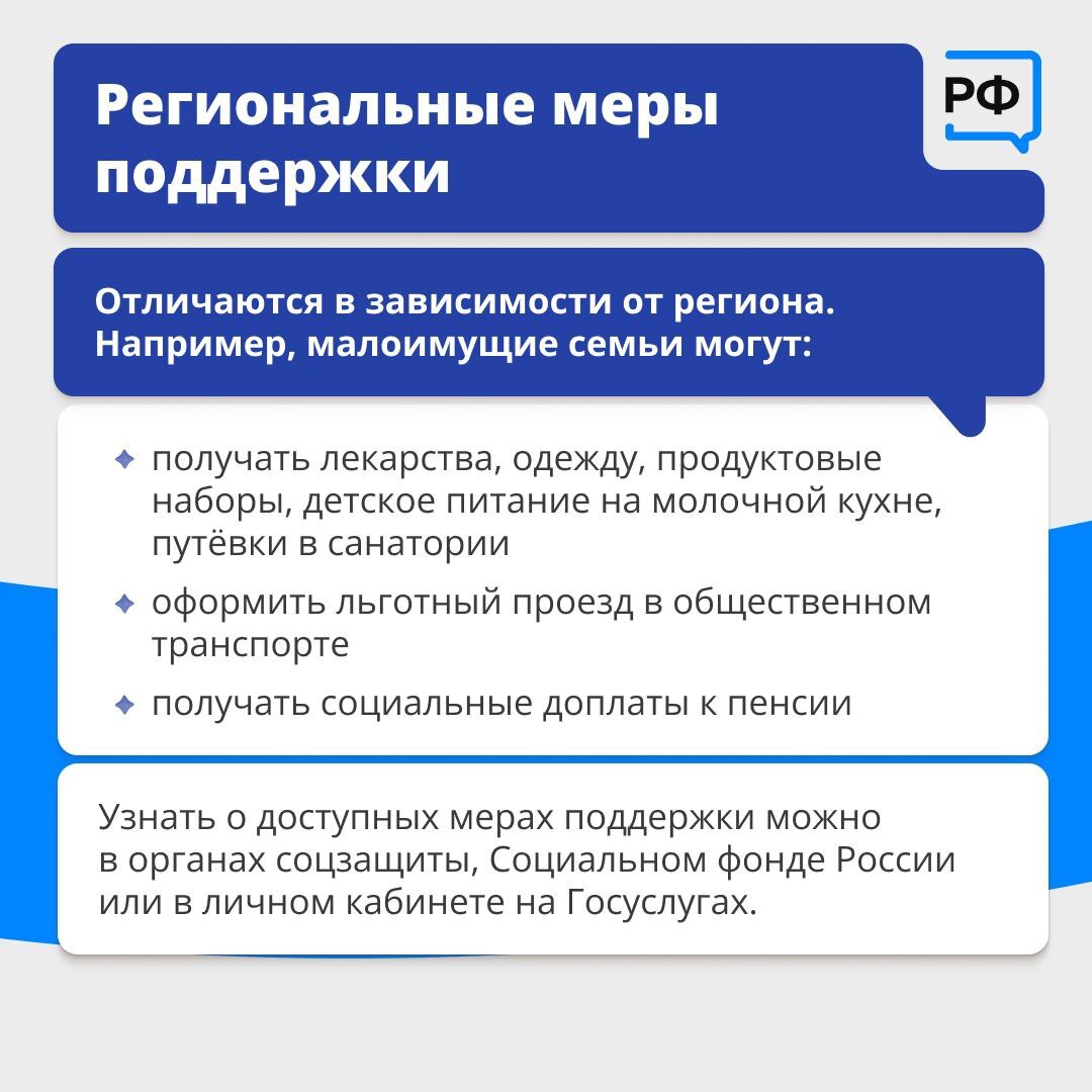 О помощи малоимущим семьям.