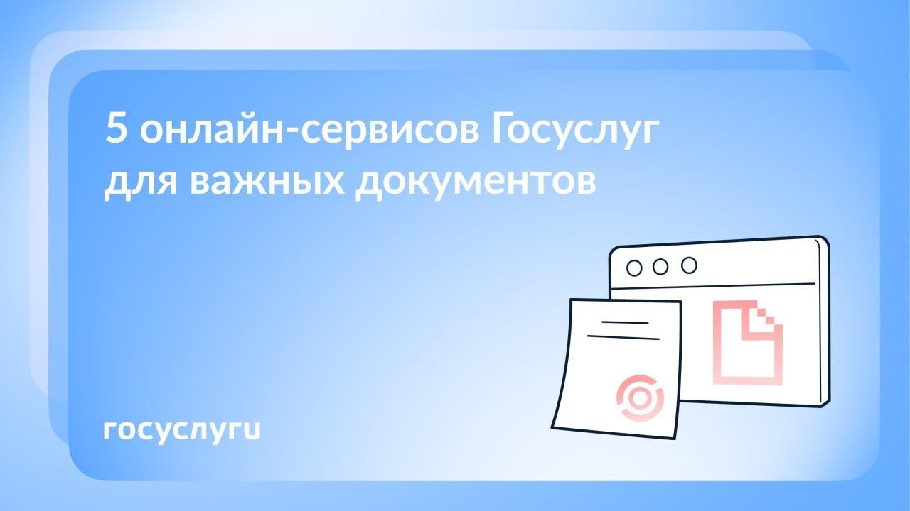 Для себя, работы и машины: какие документы помогут оформить Госуслуги.