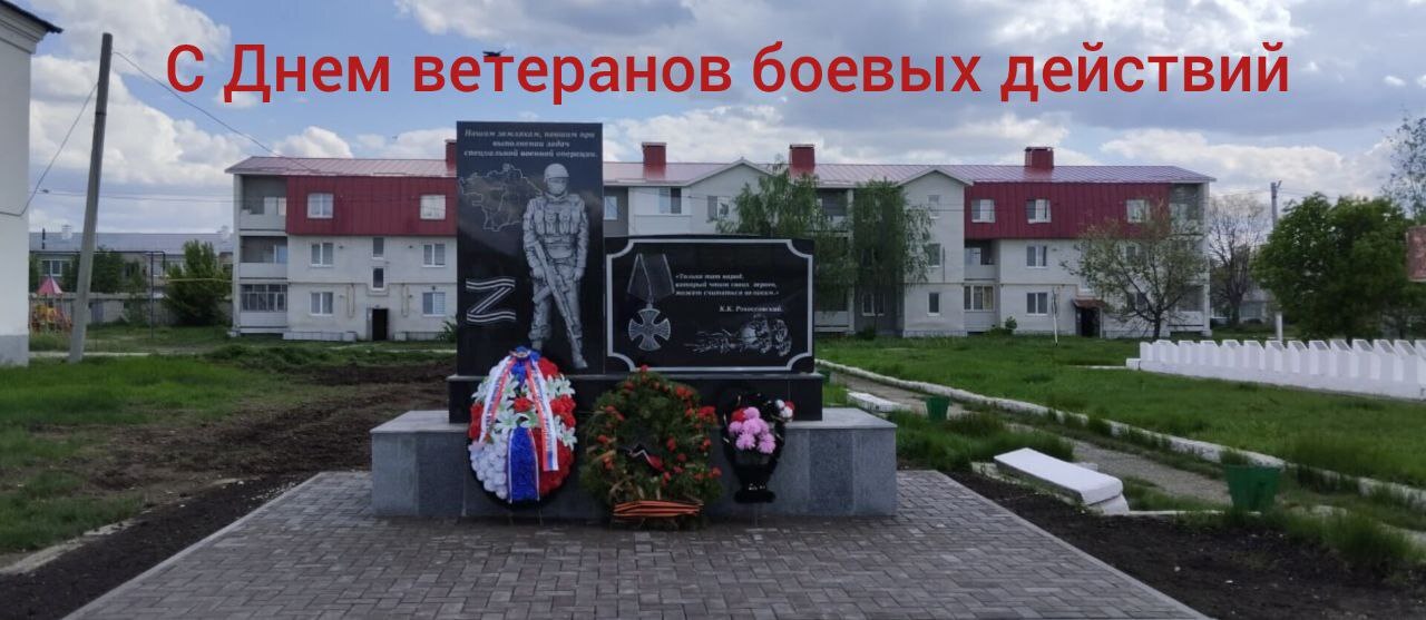 День ветеранов боевых действий.