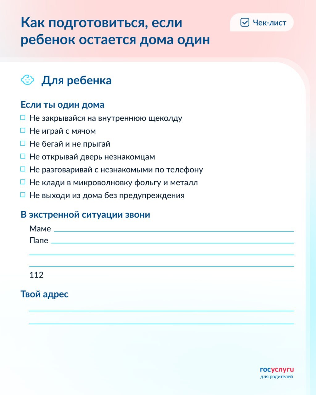 Ребенок один дома: чек-лист для родителей.