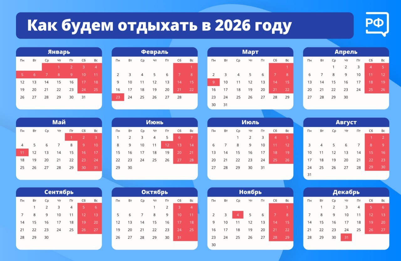 Новогодние праздники станут длиннее!.
