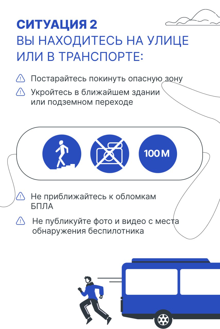 Беспилотник в небе: что делать?.