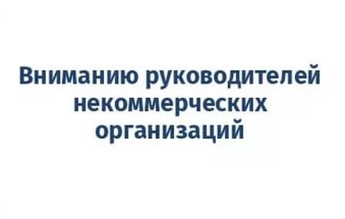 1 сентября 2023 года стартовал прием заявок на первый конкурс грантовой поддержки 2024 года проводимого Фондом президентских грантов.