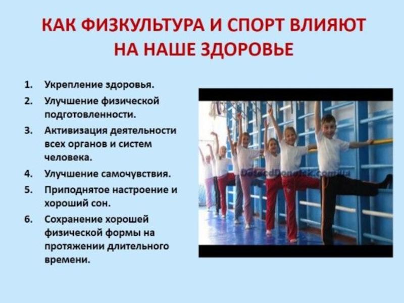 Занятия спортом сохраняют здоровье.