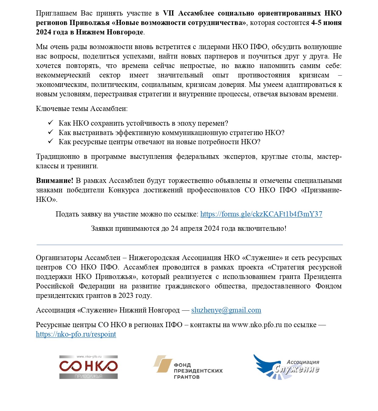 4-5 июня в Нижнем Новгороде состоится Ассамблея социально ориентированных организаций.