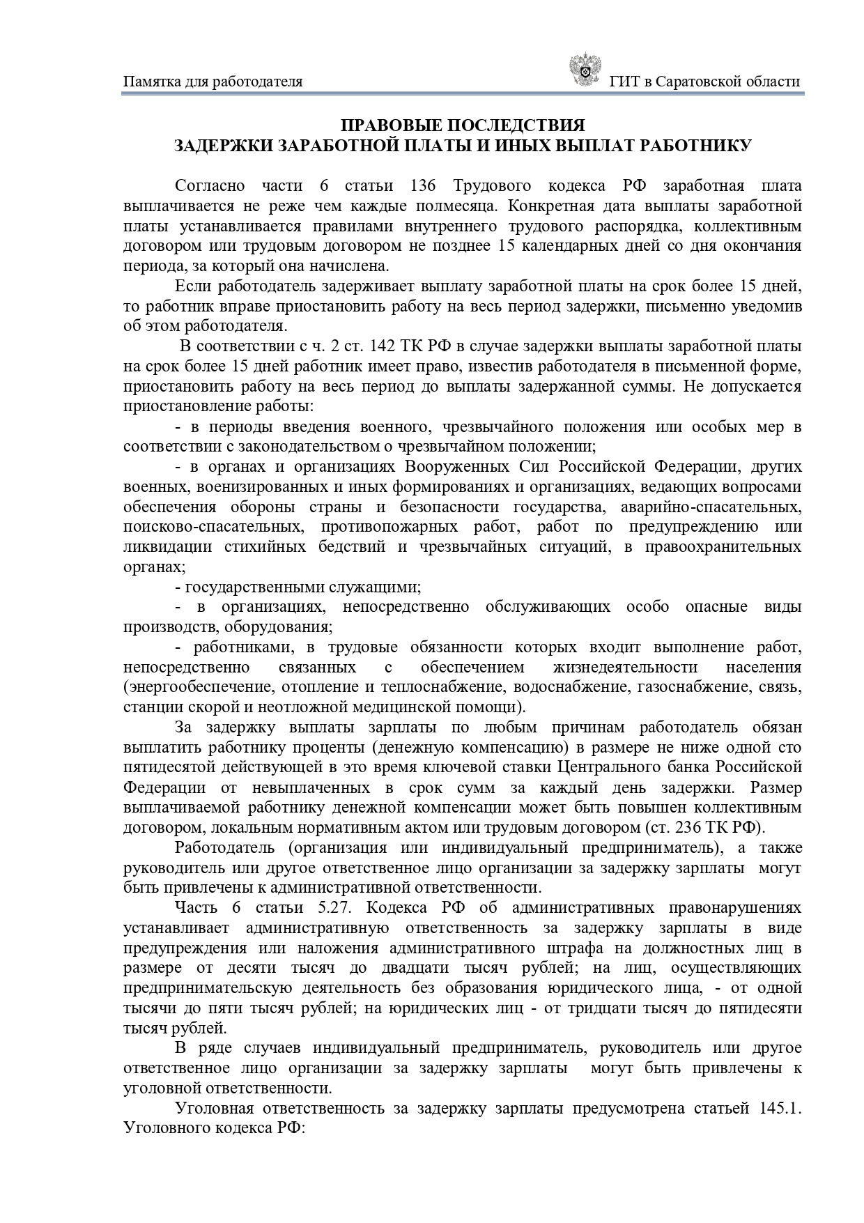 Правовые последствия задержки заработной платы и иных выплат работнику.