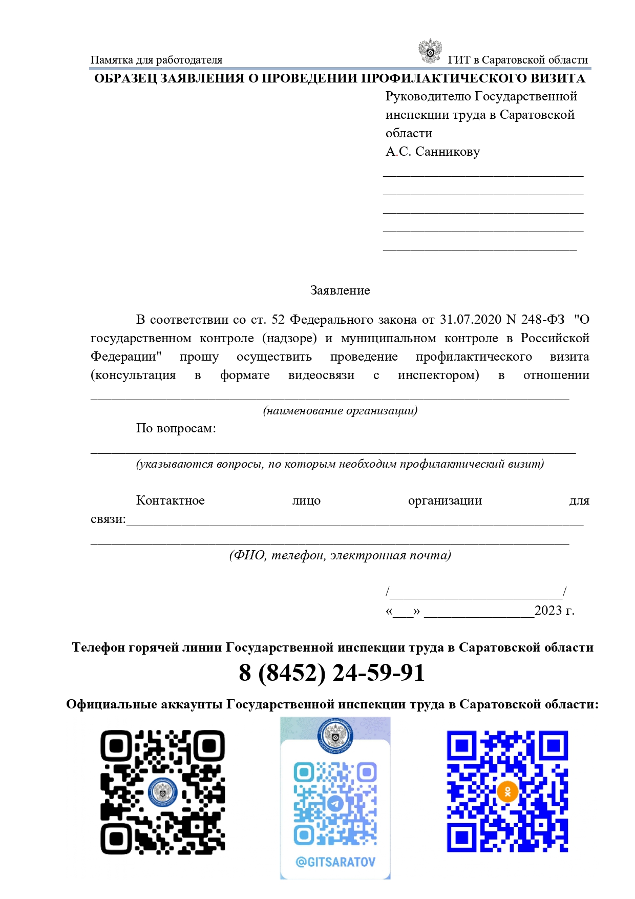 Памятка по соблюдению правил по охране труда в сельском хозяйстве.