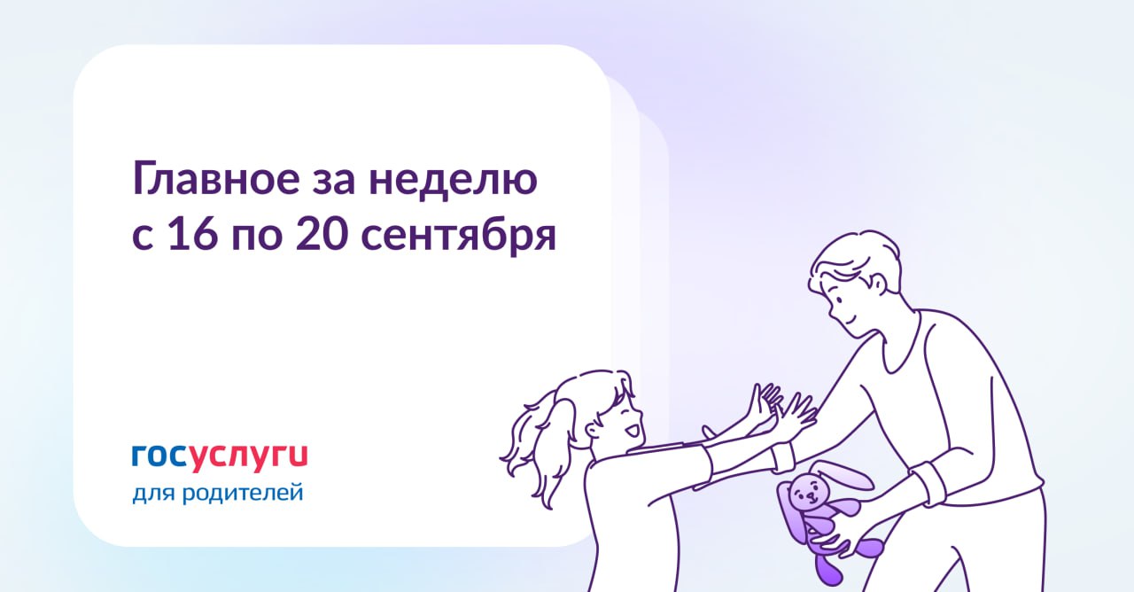 Главное за неделю с 16 по 20 сентября.