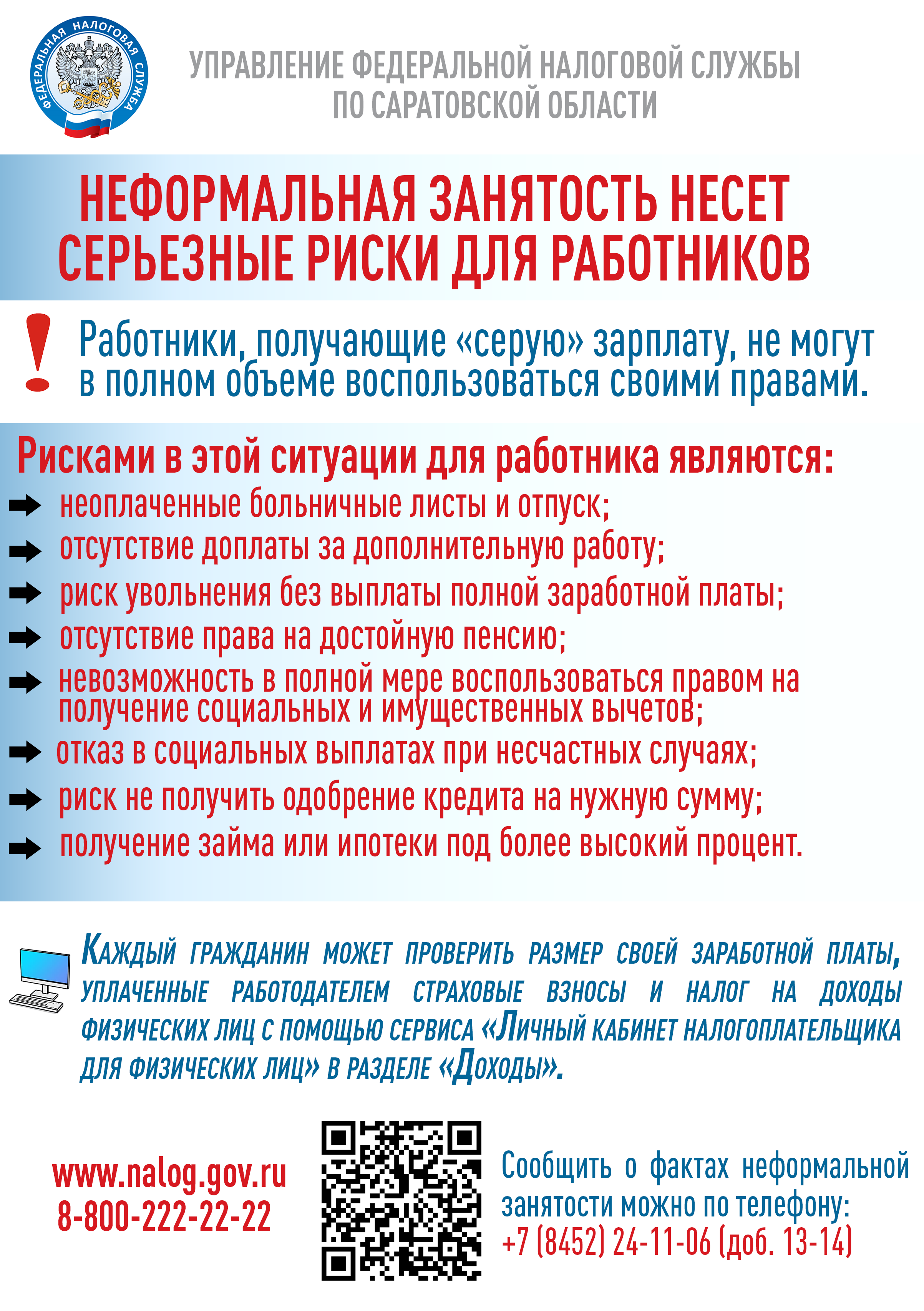 Неформальная занятость несет серьезные риски для работников.