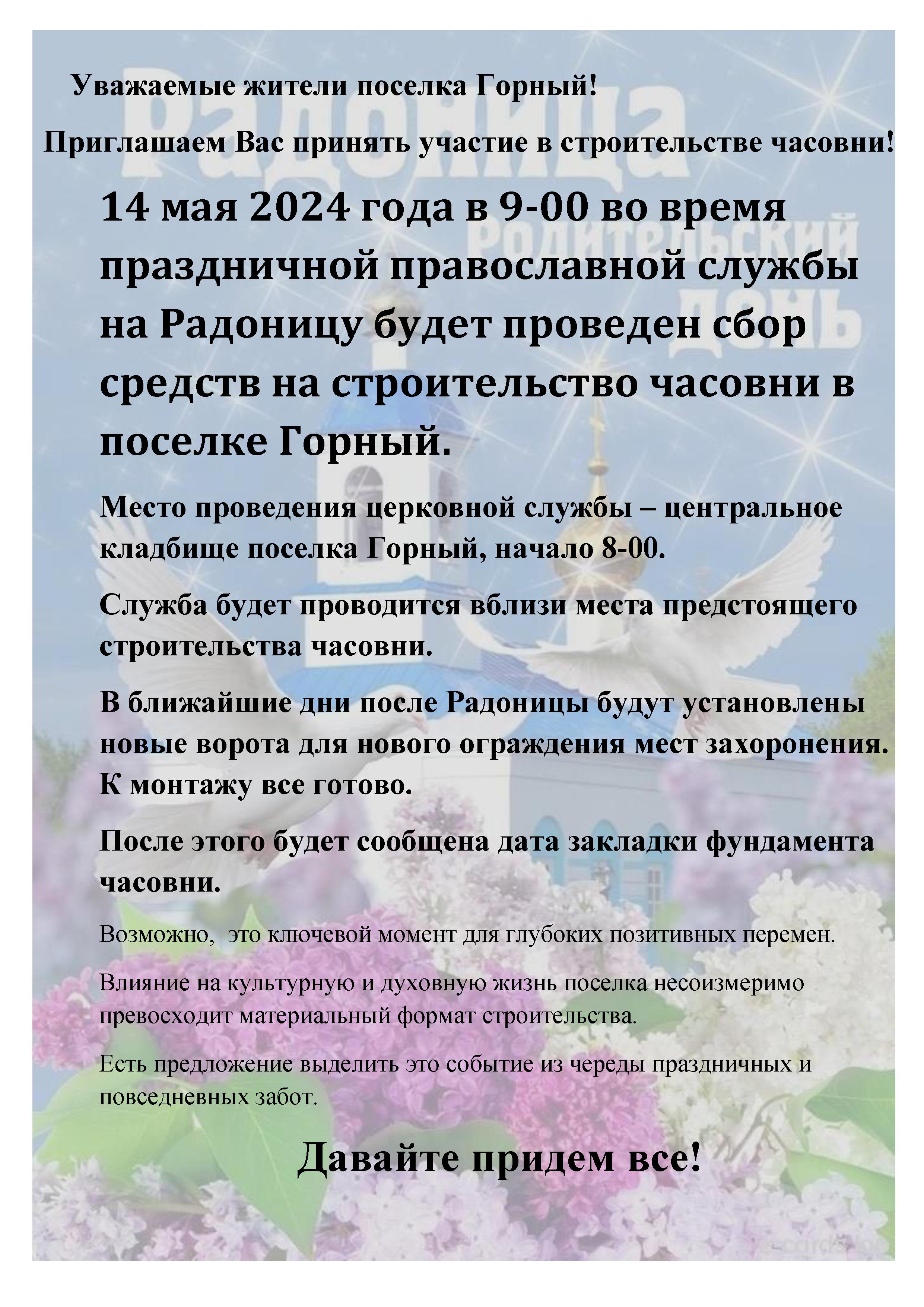 Идет сбор средств на строительство часовни на Центральном кладбище поселка Горный.