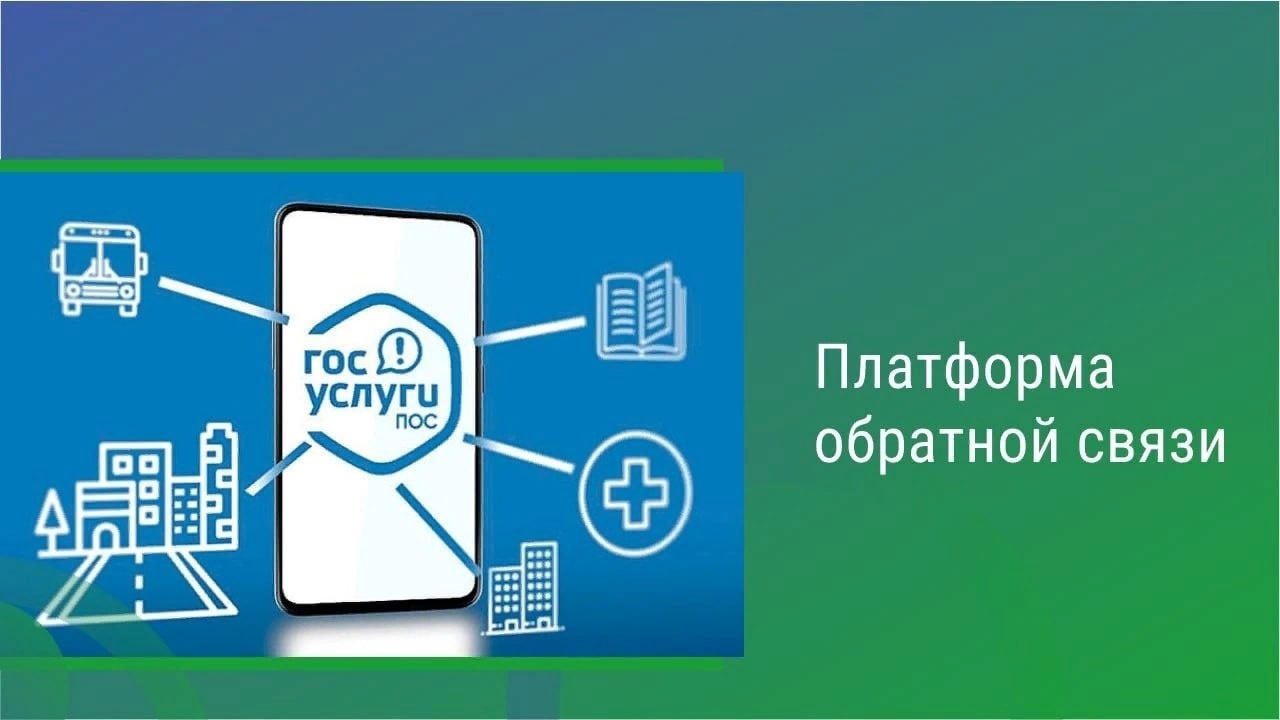 Сообщите о любой проблеме и получите ответ от органов власти.