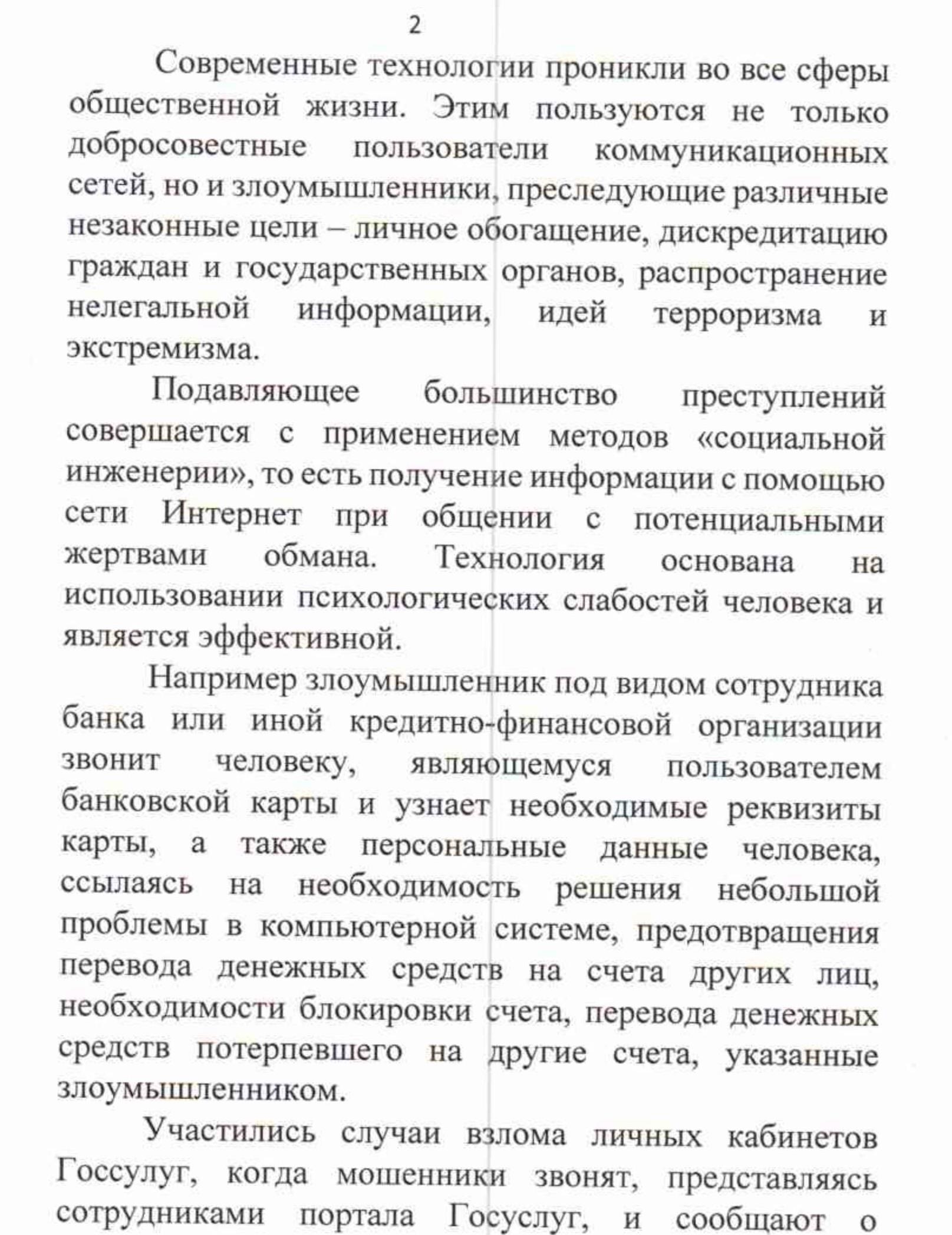 Профилактика мошенничества.