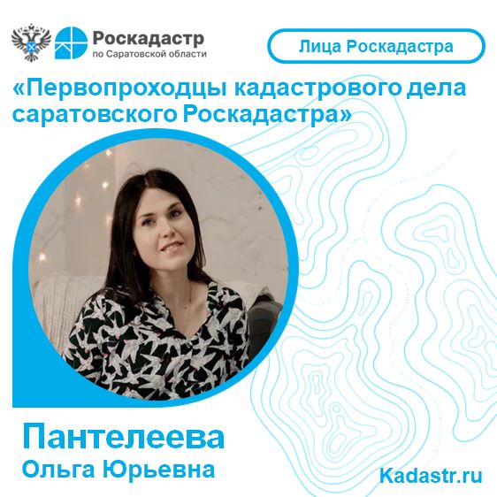 Лица Роскадастра: Первопроходцы кадастрового дела  саратовского Роскадастра.