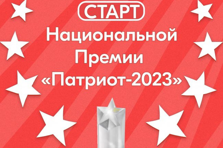 О проведении Национальной премии «Патриот – 2024».