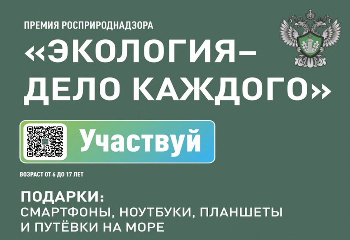 Дан старт III сезона премии &laquo;Экология &ndash; дело каждого&raquo;.