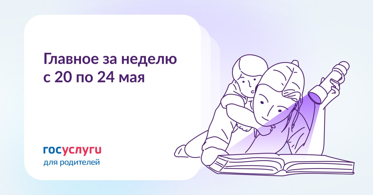 Главное за неделю с 20 по 24 мая.