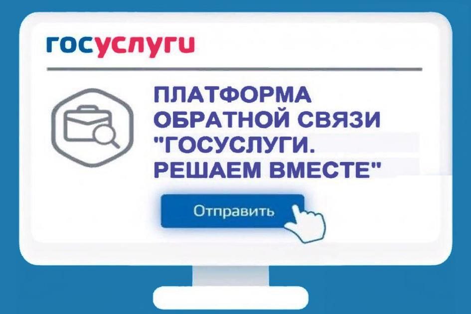 Мобильное приложение «Госуслуги. Решаем вместе» — это возможность для граждан обратиться к властям онлайн и решить свой вопрос.