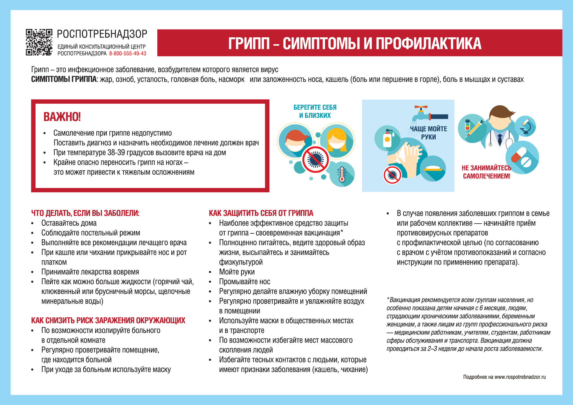 О профилактике гриппа в сезон 2022-2023 года.