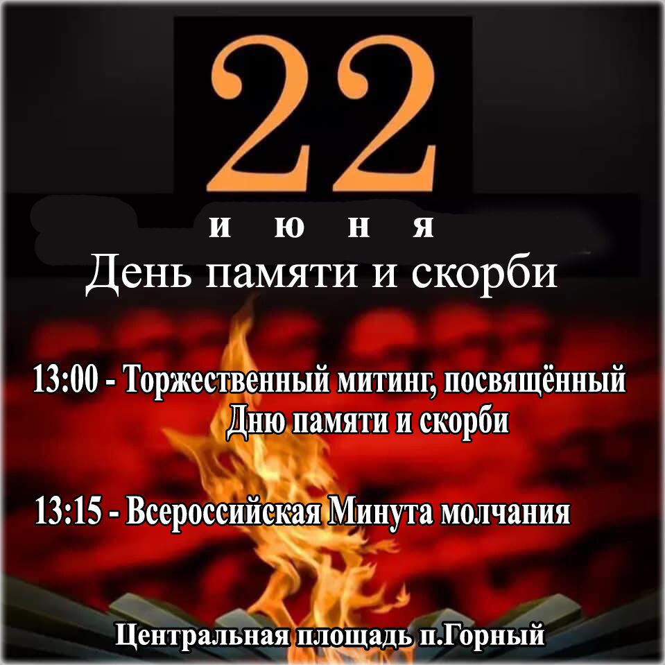 Добро пожаловать на митинг 22 июня.