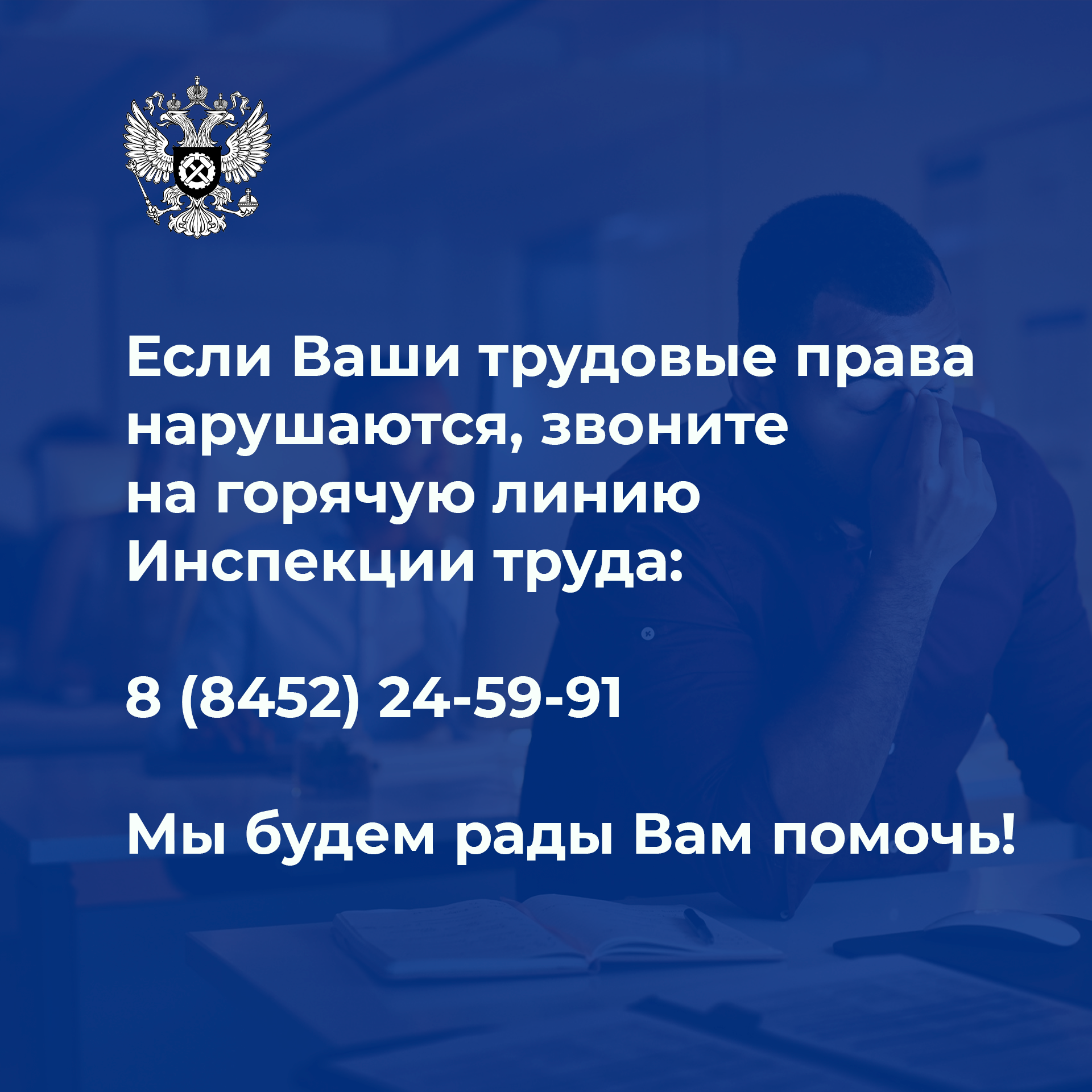 Госинспекция труда в Саратовской области - о неформальной занятости.