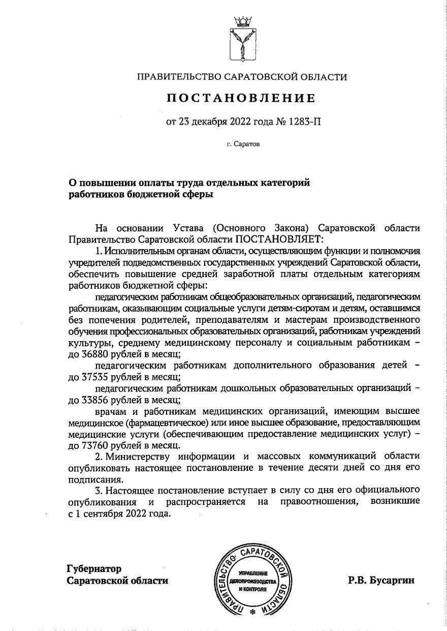 Губернатор Роман Бусаргин установил размер, до которого в среднем вырастет зарплата работников социальной сферы.