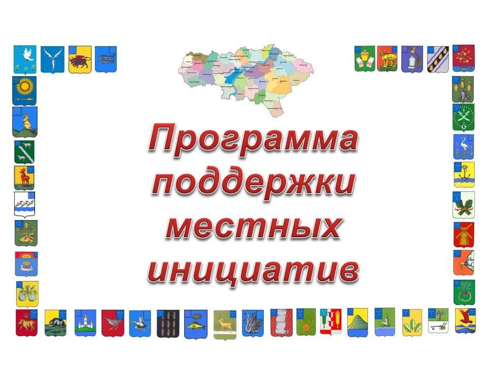 Стартовал приём заявок для участия в конкурсном отборе инициативных проектов 2023 года: он продлится до 13 февраля.