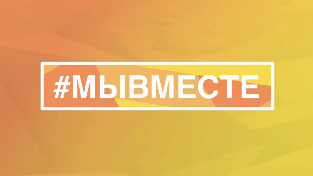 Продолжается прием заявок на третий сезон международной премии #МЫВМЕСТЕ.