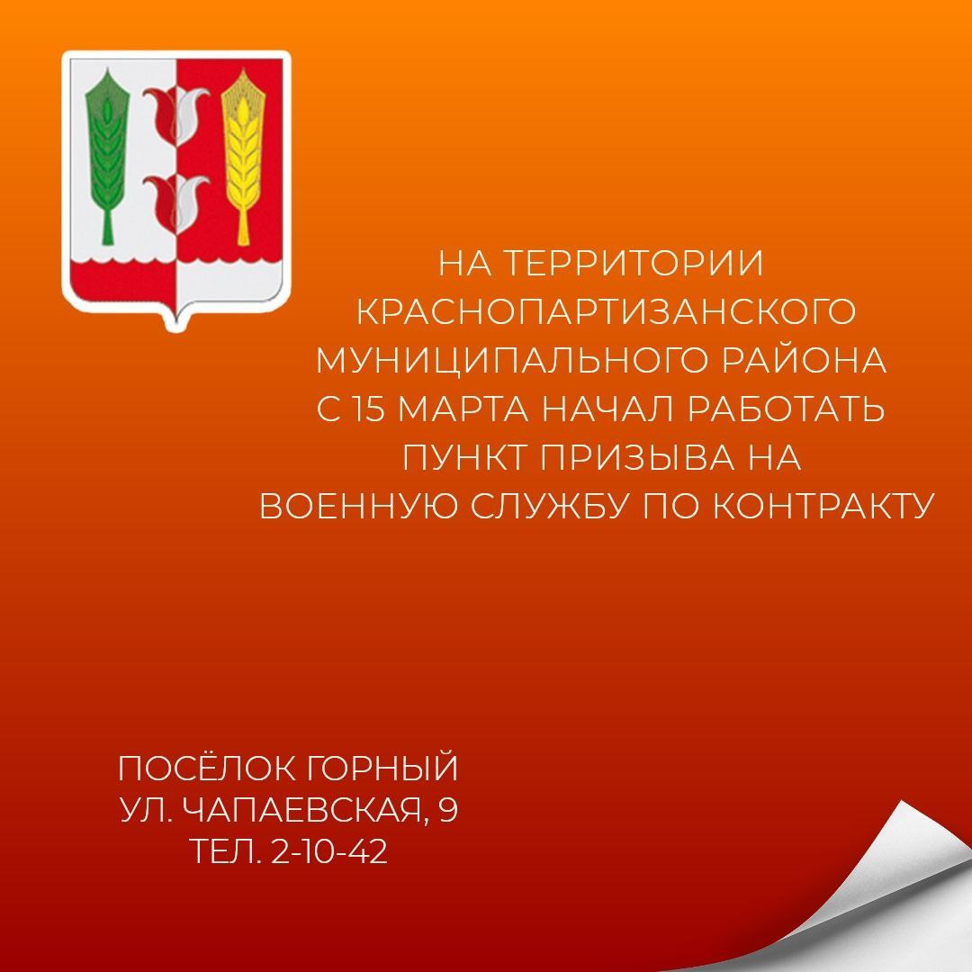 Начал работу пункт призыва на военную службу по контракту.