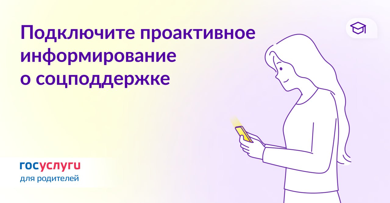 Как быстро и просто узнать о господдержке, которая положена лично вам.