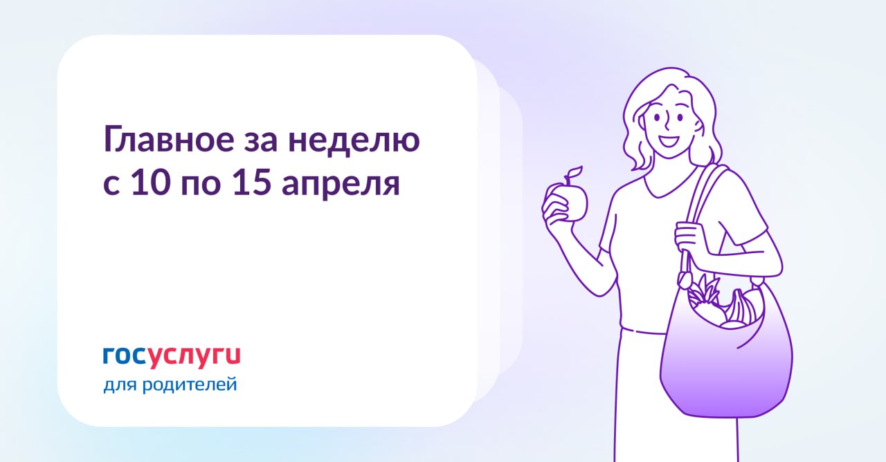 Главное за неделю с 10 по 15 апреля.