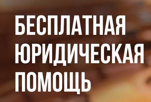 В Саратовской области льготники могут получить услуги бесплатных адвокатов.