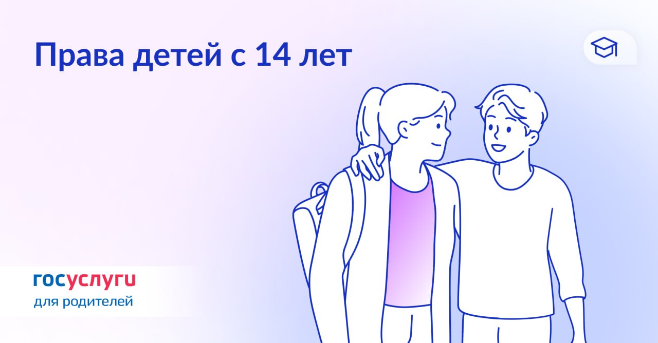 Что можно детям с 14 лет.