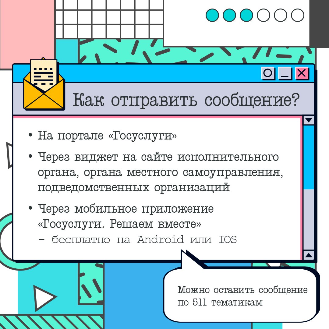 Обратиться к органам власти за несколько кликов.